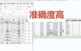 体积仅70MB，图片一键智能提取表格工具来了！完全免费且离线使用，FastOCR智能表格识别软件V1.0
