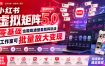 小红书虚拟矩阵5.0重磅技术，零基础也能吃透整套矩阵玩法，工作室可批量放大变现
