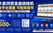 外卖浏览全自动掘金项目，单窗口一天30+，可矩阵操作，轻松日入500+【揭秘】