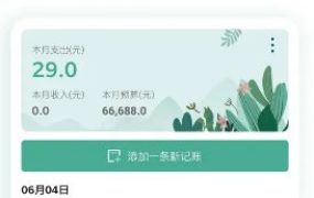 一木记账 v6.2.1高级版