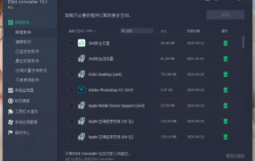 IObit Uninstaller v14.3.1.8特别版