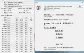 CPU温度监测Core Temp v1.20.1