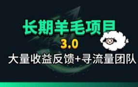 长期羊毛项目，小程序订阅3.0，几分钟单号30-50r，全自动项目，被动收益