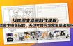 抖音图文漫画制作课程：分镜脚本模板配套，无GPT替代方案批量出图玩法
