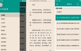 安卓四大古典名著v8.7.0纯净版