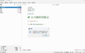 小说写作novelWriter v2.8.1中文版