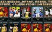 抖音某大佬的篮球励志人物解说教学，条条进精选，不用出镜不用实拍，小白也能轻松解锁伙伴计划+精选独家收益