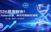 AI Token算力赛道！普通人可入局的数字副业，零门槛快速起步
