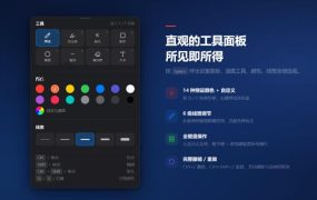 开源轻量级屏幕标注工具，1.4MB实现电脑全屏变自由画布！支持8种标注工具和全键盘操控MarkerOn