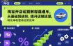 淘宝开店运营教程直通车，从基础到进阶，提升店铺流量，转化率和整体运营效率(更新26年07月11日)