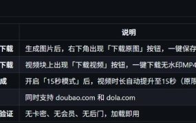 豆包生成15秒视频——浏览器插件，开源免费，纯净无验证，无需任何激活码