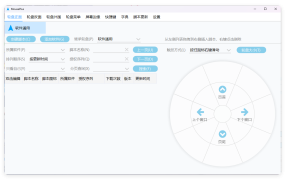 MousePlus右键增强工具v5.6.19.0