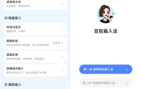 安卓豆包Ai输入法内测版v0.16.0