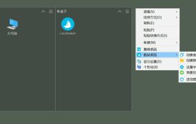 Coodesker图标整理v2.2.0.4便携版