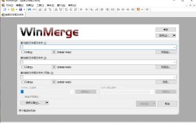 WinMerge文件比较v2.16.56绿色版