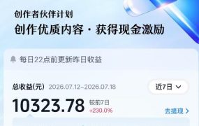抖音64W粉丝博主大驴说史亲授AI历史课,可以上精选独家,全网发布收益更可观,单日收益1k+