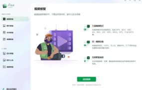 视频照片音频修复EaseUS Fixo v4.3.0高级版