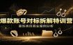 爆款账号对标拆解特训营：首饰类目商业案例分析，配套完整资料内容