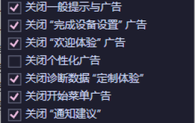 OFGB一键关闭Win11烦人广告