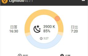 护眼软件LightBulb v2.7.1绿色版