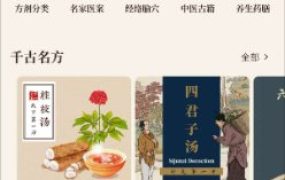 中医中药方剂v2.5高级版