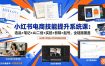 小红书电商技能提升系统课：选品+笔记+AI二创+实拍+剪辑+起号，全链路覆盖