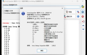 安装包解压InnoUnpacker v2.1.4绿色版