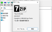 老牌压缩软件7-Zip v25.00修订版