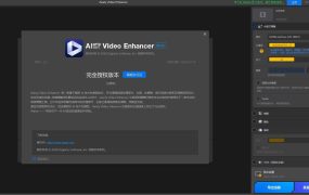 AI视频增强Aiarty Video Enhancer v3.6绿色版