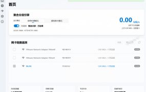 Github开源黑科技!多网卡网速聚合加速工具,一键让你的电脑网速起飞,这感觉也太爽了HypoMux