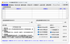 WimTool v1.6.2024.1111便携版