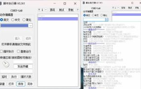 开源鼠标键盘脚本执行器 v0.361