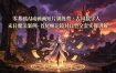 零基础AI动画短片训练营，古风数字人末日魔法案例，首尾帧运镜对口型全套实操讲解