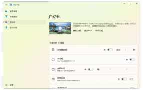EasyTidy文件整理工具v1.3.0.416