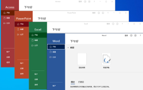 微软Office 2021 25年5月授权版