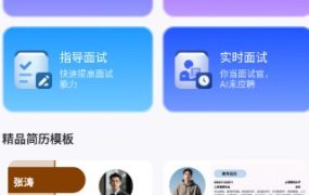 AI面试帮