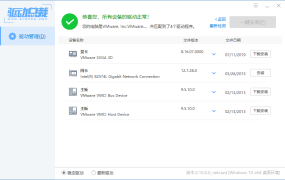驱动总裁v2.19.0.0绿色单文件版