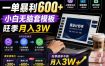 AI代写PPT疯了！一单暴利600+，小白无脑套模板，旺季月入3W，不用苦哈哈引流【揭秘】