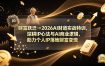 财富跃迁→2026AI财道实战特训，深耕IP心法与AI商业逻辑，助力个人IP落地财富变现