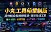 小丸工具箱重制版–高性能全能视频压缩+媒体处理工具｜硬件加速+批量任务+LUT调色+字幕封装