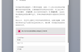 任务管理Super Productivity v18.1.0