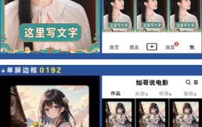 付费购买，爆火自媒体视频封面！抖音快手封面包合集，轻松制作爆款内容，一键替换使用PSD素材
