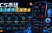 CS市场自动磨损捡漏系统，无需电脑挂机，手机轻松赚米，日入300+