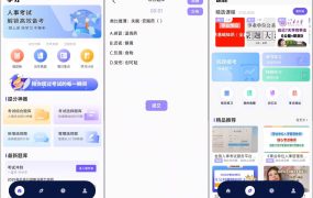安卓人事考试网v1.0.4 纯净版