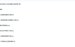 1500+套剪映模板素材，超级超级无敌剪映剪辑模板合集包！附带预览图，全免费，撑爆你的网盘内存