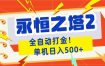 永恒之塔2全自动游戏打金，单机日入500+