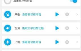 剪切板中转站V1.0.5纯净版