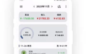 记得记账 v0.49.0高级版