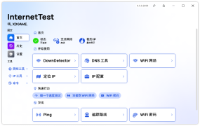 InternetTest Pro网络测试v8.9.0