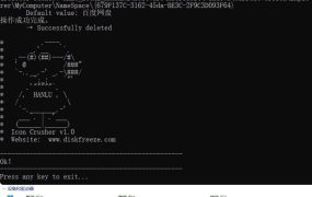 流氓图标终结者 v1.0